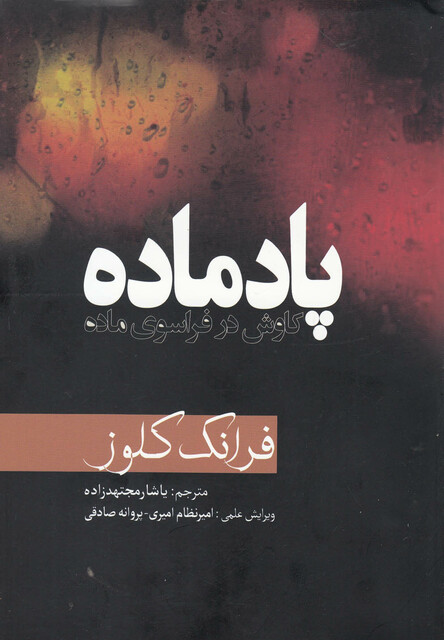 کتاب پاد ماده کاوش در فراسوی ماده