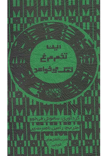 کتاب این تخم مرغ نمک می خواهد