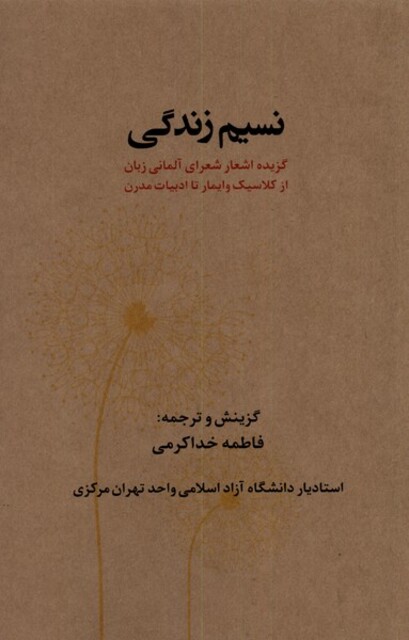 کتاب نسیم زندگی