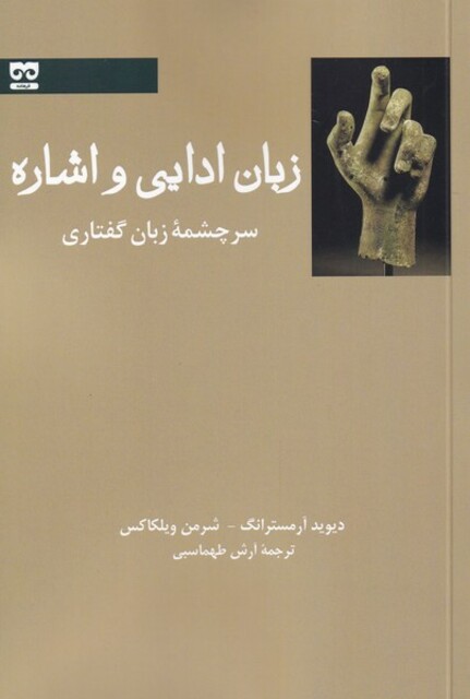 کتاب زبان ادایی و اشاره