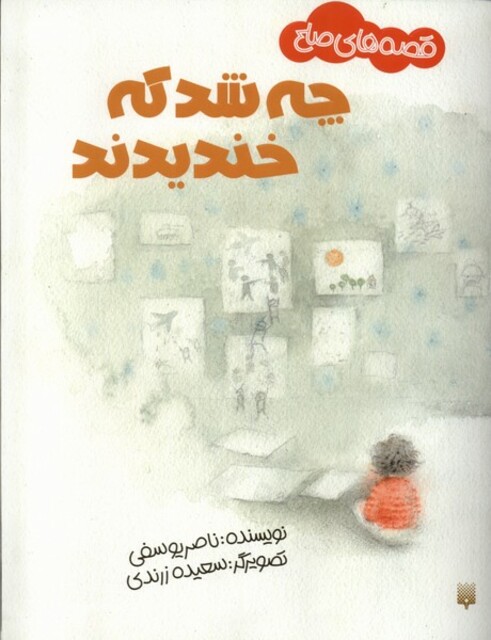 کتاب قصه های صلح چه شد که خندیدند