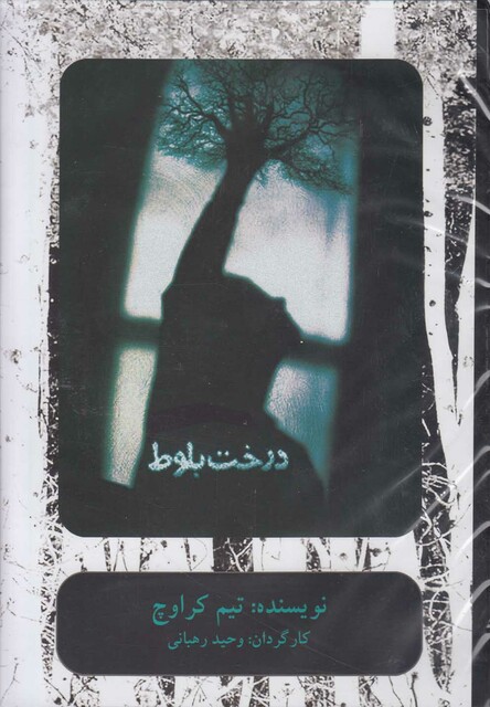 کتاب سی دی درخت بلوط