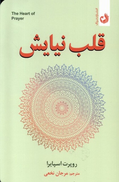 کتاب قلب نیایش