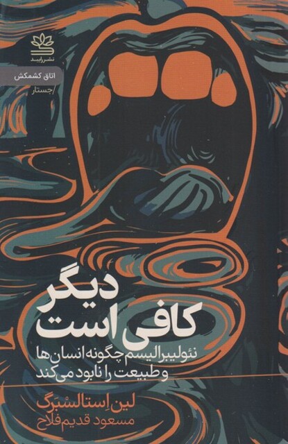 کتاب دیگر کافی است