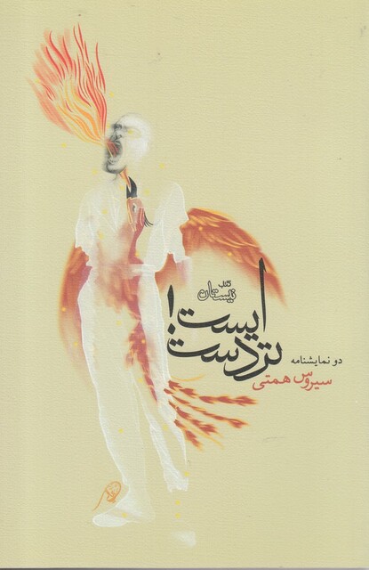 کتاب ایست تر دست