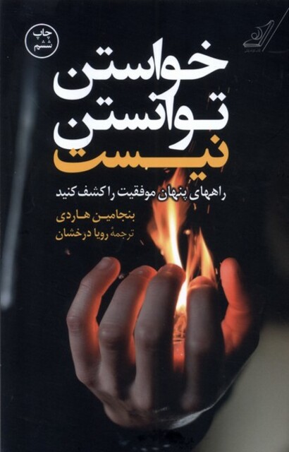 کتاب خواستن توانستن نیست