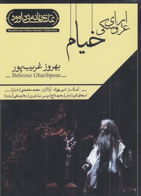 کتاب سی دی اپرای عروسکی خیام