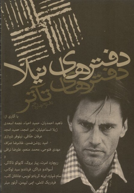 کتاب دفترهای تئاتر چهاردهم