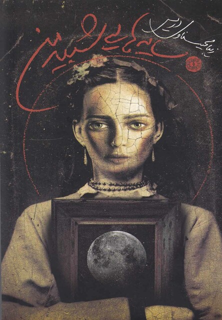 کتاب سایه هایی شبیه من