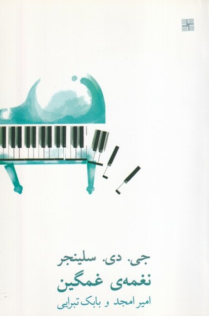 کتاب نغمه ی غمگین