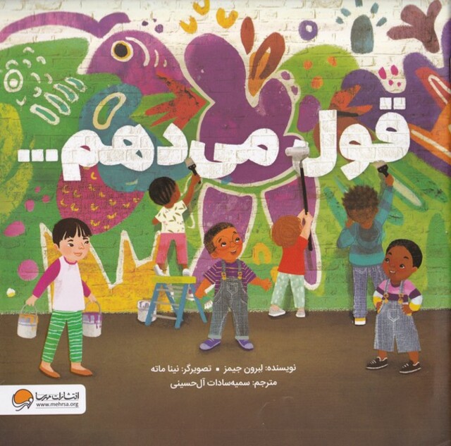 کتاب قول می دهم