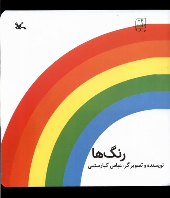 کتاب رنگ‌ها