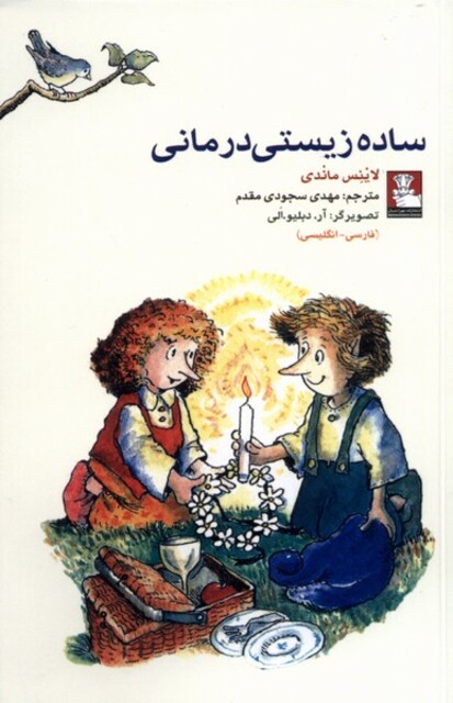 کتاب ساده زیستی درمانی دوزبانه