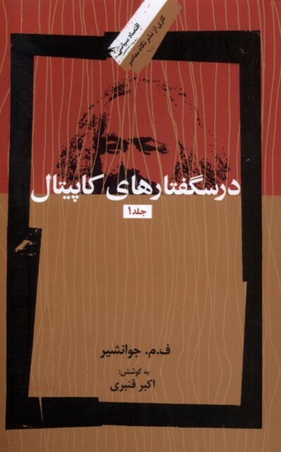 کتاب درسگفتارهای کاپیتال 3 جلدی