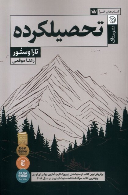 کتاب تحصیلکرده مجموعه ‌افرا روایت مستند