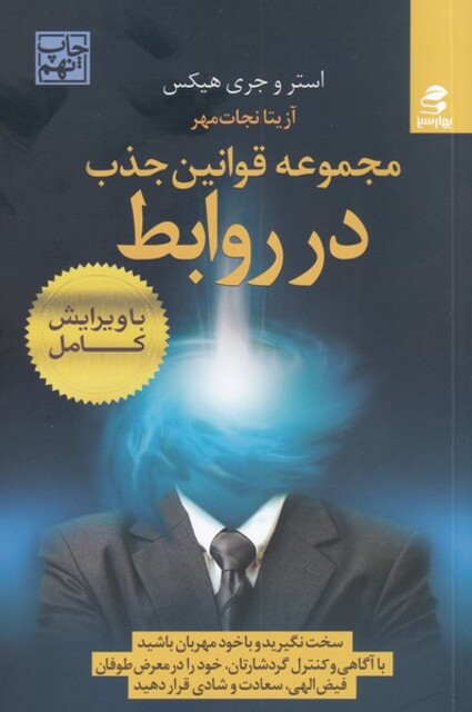 کتاب مجموعه قوانین جذب در روابط