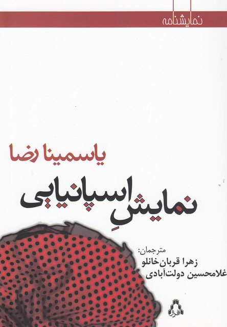 کتاب نمایش اسپانیایی