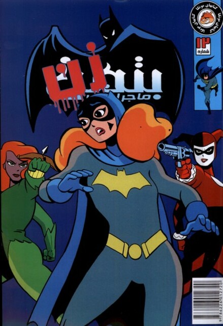 کتاب بتمن 12