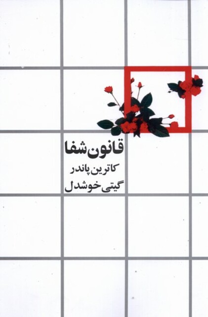 کتاب قانون شفا