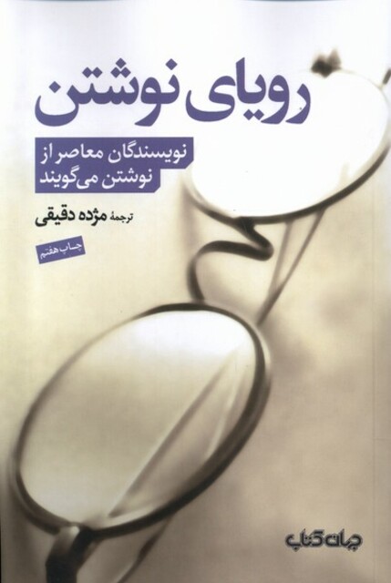 کتاب رویای نوشتن