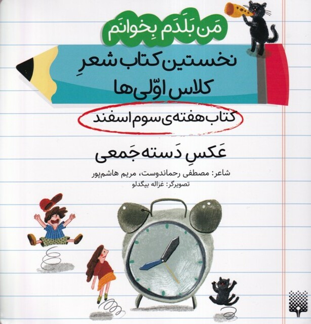 کتاب من‌بلدم‌ بخوانم هفته‌سوم‌اسفند عکس