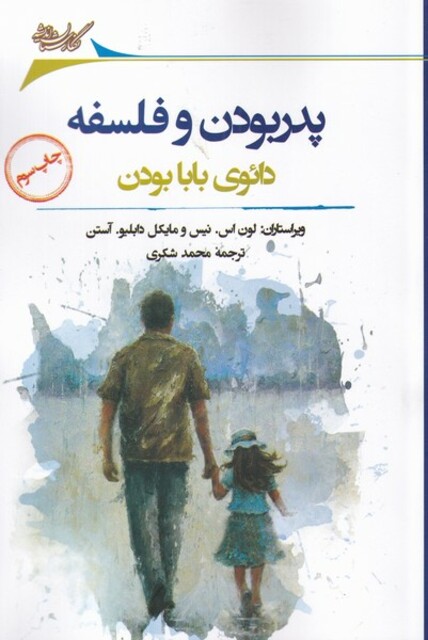 کتاب پدر بودن و فلسفه