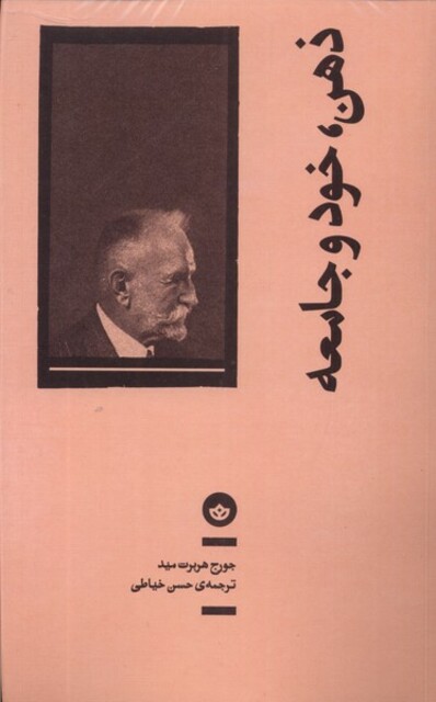 کتاب ذهن خود و جامعه