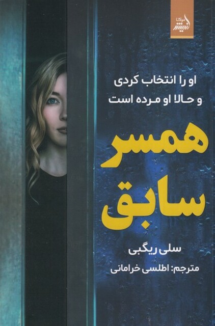 کتاب همسر سابق