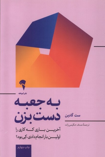 کتاب به جعبه دست بزن