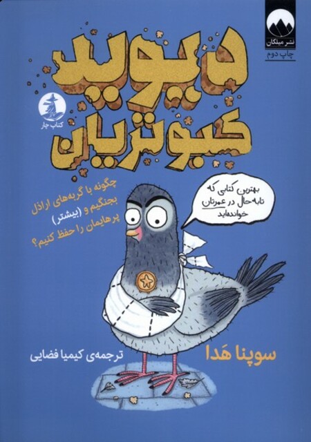 کتاب دیوید کبوتریان