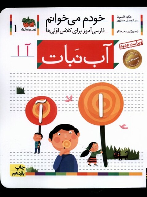 کتاب خودم می خوانم 1 آب نبات