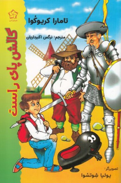 کتاب گالش پای راست