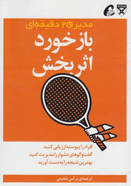 کتاب شمشیر بال