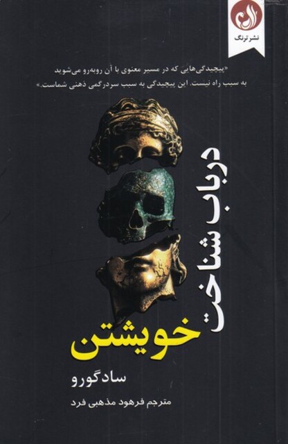 کتاب در باب شناخت خویشتن