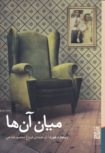 کتاب میان آن‌ها