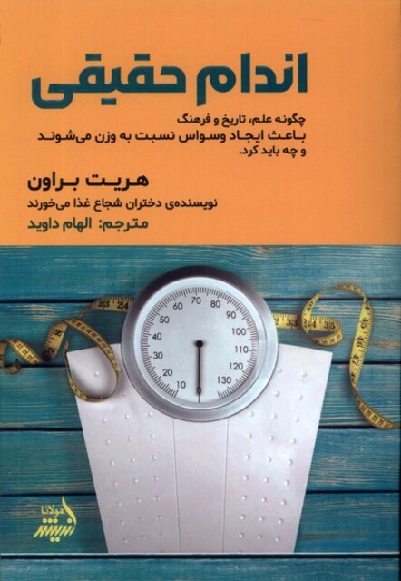 کتاب اندام حقیقی