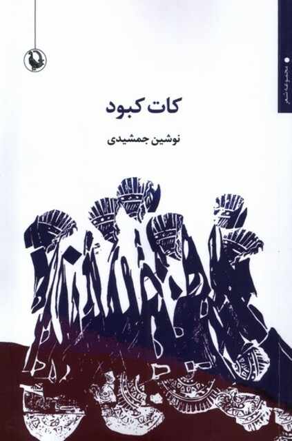 کتاب کات کبود