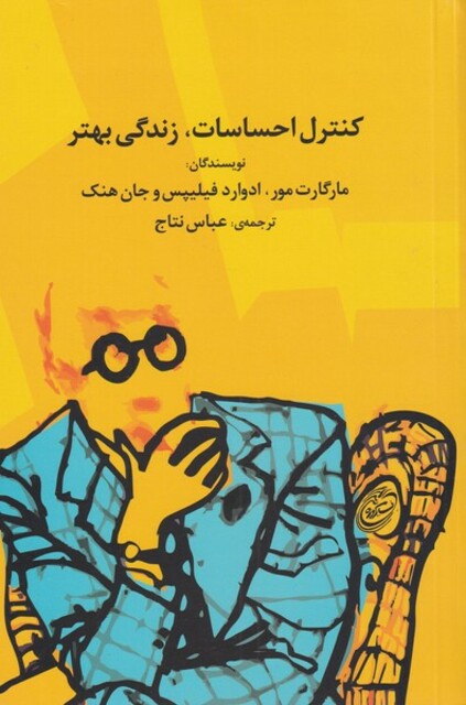 کتاب کنترل احساسات زندگی بهتر