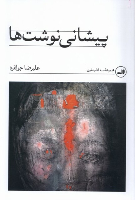 کتاب پیشانی نوشت ها