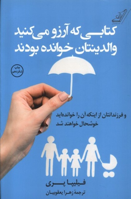 کتاب کتابی که آرزو می کنید والدینتان خوانده بودند