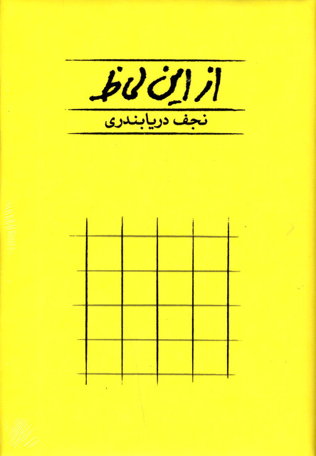 کتاب از این لحاظ شومیز