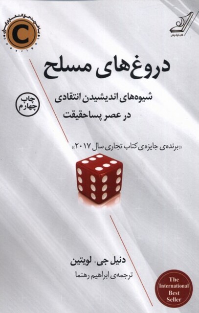 کتاب دروغ های مسلح