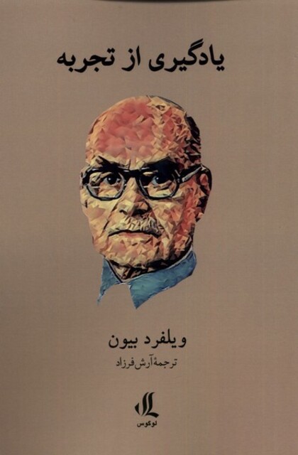 کتاب یادگیری از تجربه