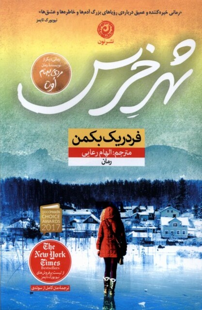 کتاب شهر خرس