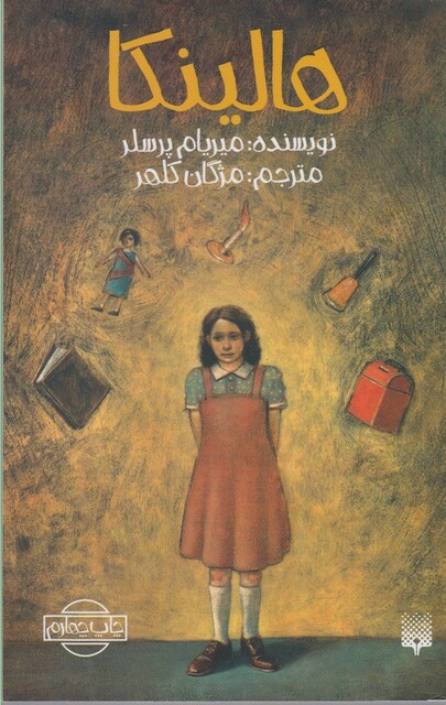 کتاب هالینکا