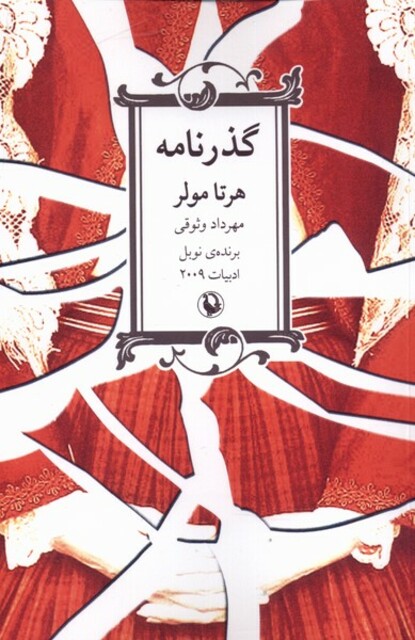 کتاب گذر نامه