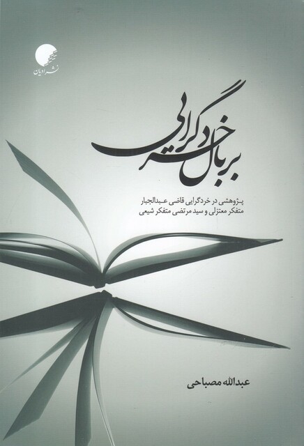 کتاب بر بال خردگرایی