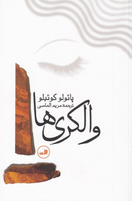 کتاب والکری ها