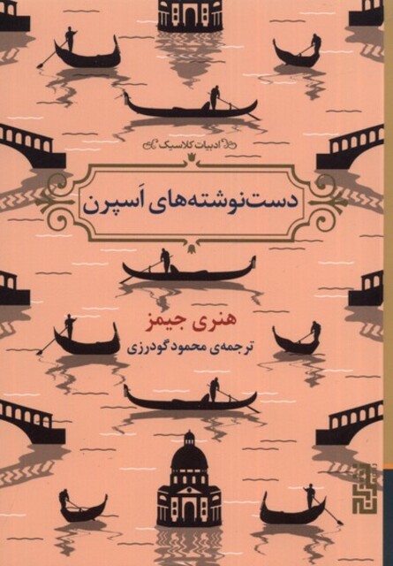 کتاب دست نوشته‌های اسپرن