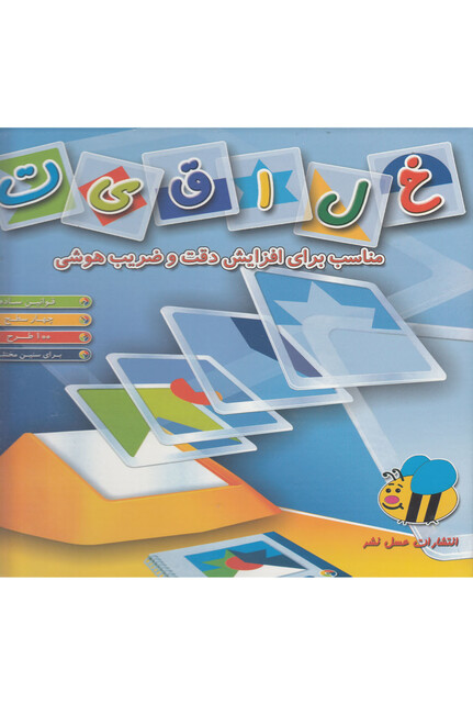 کتاب بازی فکری خلاقیت  برای افزایش دقت